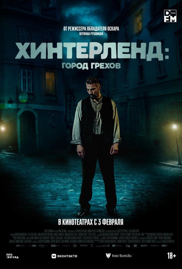 Фильм Хинтерленд: город грехов 2021 смотреть онлайн с Муратаном Муслу и Тимо Вагнером